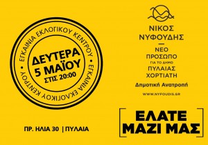 egkainia